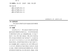 以廢棄生物質為原料制備炭基固體酸催化劑的方法