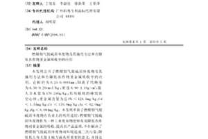 燃煤煙氣脫硫固體廢物及其施用方法和在降低農作物重金屬吸收中的應用