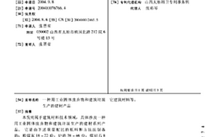 用工業固體廢棄物和建筑垃圾生產的建材產品