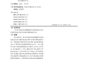 多功能固體超強酸催化劑的制備方法及以餐飲廢油為原料合成生物柴油的方法