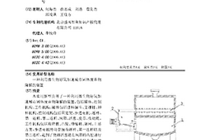 利用微生物好氧加速城市固體廢棄物降解的裝置