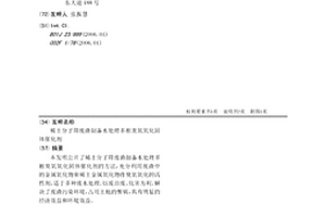 稀土分子篩廢渣制備水處理多相臭氧氧化固體催化劑