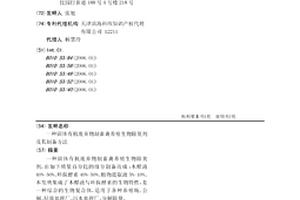 固體有機廢棄物制畜禽養殖生物除臭劑及其制備方法