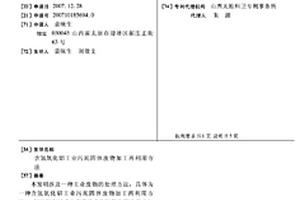 含氫氧化鋁工業污泥固體廢物加工再利用方法
