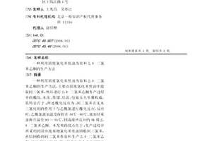 利用固廢氯化苯焦油為原料2,4-二氯苯乙酮的生產方法