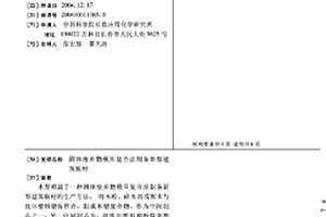 固體廢棄物模壓復合法制備新型建筑板材