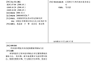 固體廢棄物復合多層建筑模板的制備方法