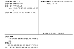 利用固體廢物種植植物生產有機鉀肥的方法
