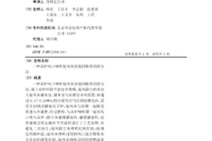 高爐風口噴吹旋風灰固廢回收利用的方法