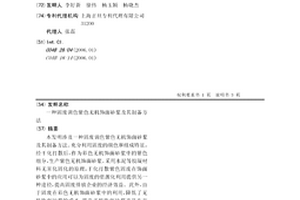 固廢調色紫色無機飾面砂漿及其制備方法