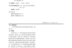 從固廢氯化苯焦油中提取高純度間二氯苯工藝