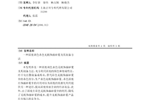 固廢調色赤色無機飾面砂漿及其制備方法