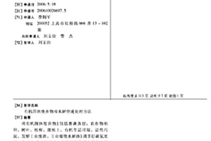 有機固體廢棄物雙水解快速處理方法