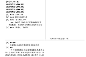 固廢物赤泥超細纖維紙漿及其制造方法