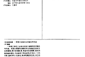 復合混凝劑及其制法和用途