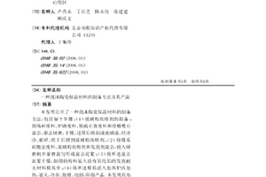 泡沫陶瓷保溫材料的制備方法及其產品