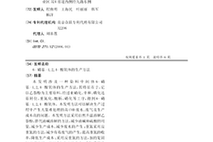 6-硝基-1,2,4-酸氧體的生產方法