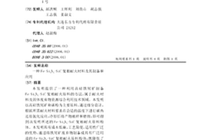 Fe-Si3N4-SiC復相耐火材料及其制備和應用