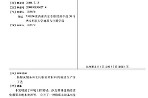 粉煤灰制備環境污染治理材料的清潔生產新工藝