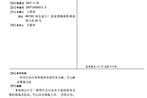 用生活污水和鉻渣制備的多孔磚、空心磚及制備方法