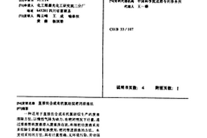 直接法合成有機氯硅烷密閉排渣法