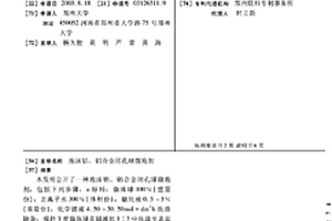 泡沫鋁、鋁合金閉孔球微泡劑
