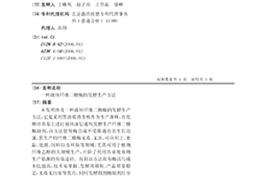 液體纖維二糖酶的發酵生產方法