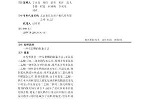 雙甘膦的制備方法