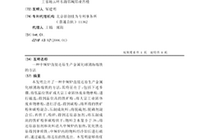 中頻爐直接還原生產金屬化球團海綿鐵的方法