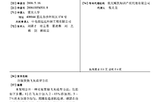 垃圾焚燒飛灰成型方法