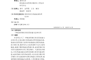 疏水性磷石膏及其制備方法和應用