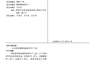 水溶性橡膠隔離劑的生產方法