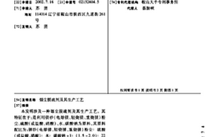 煙塵脫硫劑及其生產工藝