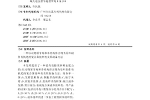 以動物屠宰場和養殖場排出物為原料制作有機肥的復合菌接種劑及其制備方法