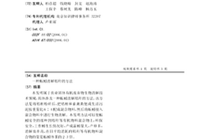 蚯蚓消解秸稈的方法