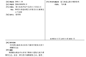 利用膜分離技術從章魚下腳料中提取天然?；撬岬姆椒?>						
					</div></a>
					<div class=