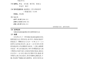 有機硅廢液制備磷硅雜化阻燃劑的方法
