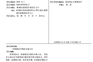 銦錫混合物的分離方法
