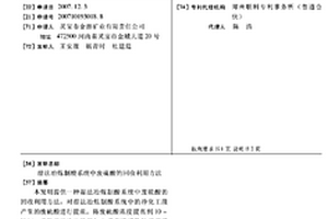 濕法冶煉制酸系統中廢硫酸的回收利用方法