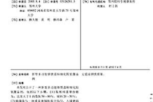 新型多功能鋼鐵晶粒細化阻氧覆蓋劑