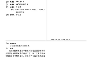 合成酚醛樹脂的環保工藝
