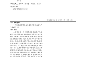以赤泥和鎂渣為主要原料擠出成型生產免燒磚的方法