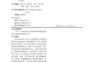 3-(苯基氨基)丙基烷氧基硅烷的制備及副產物的回收利用工藝