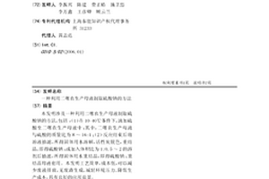 利用二噻農生產母液制取硫酸鈉的方法