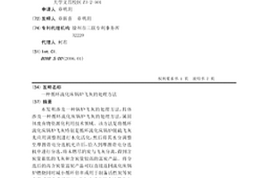 循環流化床鍋爐飛灰的處理方法