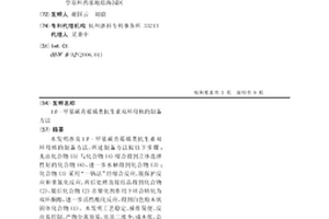 1β-甲基碳青霉烯類抗生素雙環母核的制備方法