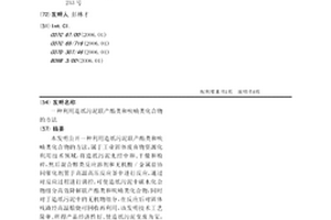 利用造紙污泥聯產酯類和呋喃類化合物的方法