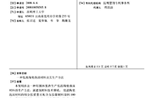 低溫陶瓷泡沫材料及其生產方法