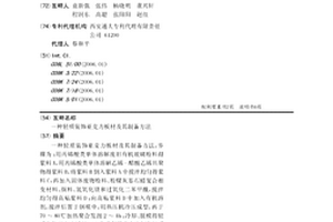 輕質裝飾亞克力板材及其制備方法