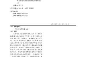 紅磚及其制備方法